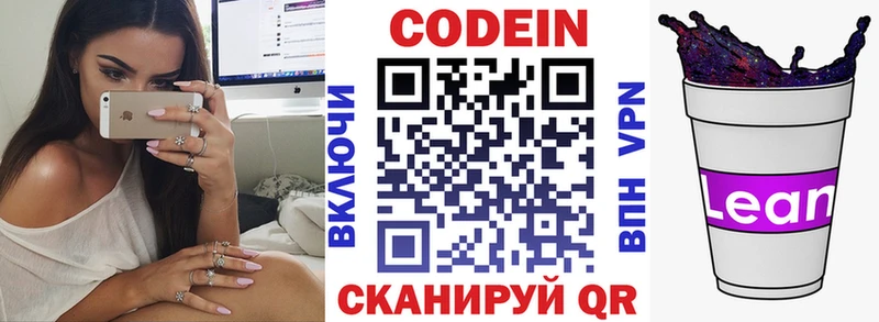 закладки  Мирный  hydra ССЫЛКА  Кодеин напиток Lean (лин) 