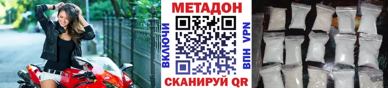 МЕТАДОН methadone  Мирный 